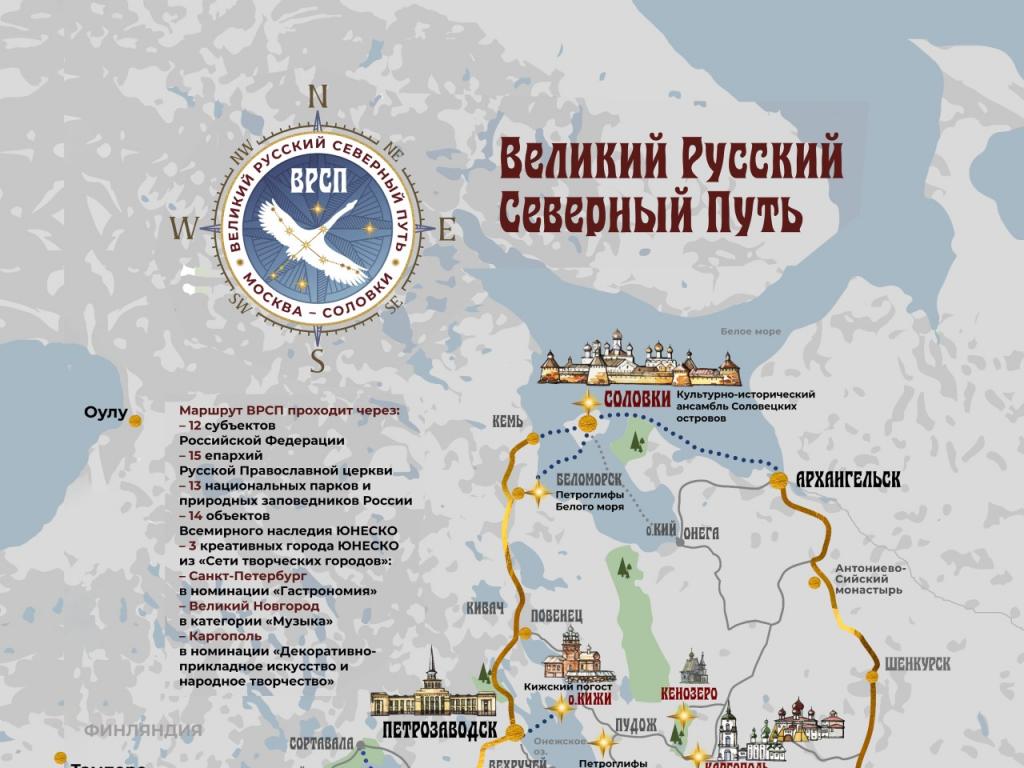 ПРЕЗЕНТАЦИЯ ПРОЕКТА «ПУТЬ АПОСТОЛОВ СЕВЕРНОЙ РУСИ» – КАРЕЛЬСКОГО УЧАСТКА МЕЖРЕГИОНАЛЬНОГО ТУРИСТСКО-ПАЛОМНИЧЕСКОГО МАРШРУТА «ВЕЛИКИЙ РУССКИЙ СЕВЕРНЫЙ ПУТЬ» НА IV ФОРУМЕ ИНДУСТРИИ ТУРИЗМА «ЛЕГЕНДАРНАЯ КАРЕЛИЯ»